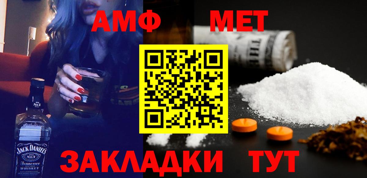 АМФ 97%  Вход с VPN  АМФЕТАМИН  Заволжье 