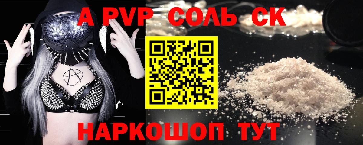 A PVP СК КРИС  APVP мука  Заволжье  Alpha PVP  A-PVP Соль 
