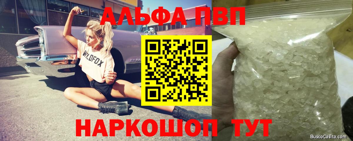 Alpha-PVP кристаллы  А ПВП СК КРИС  Вход с VPN  Заволжье  A-PVP СК 