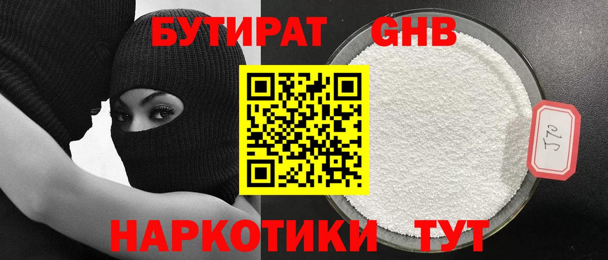 Бутират BDO 33% Заволжье