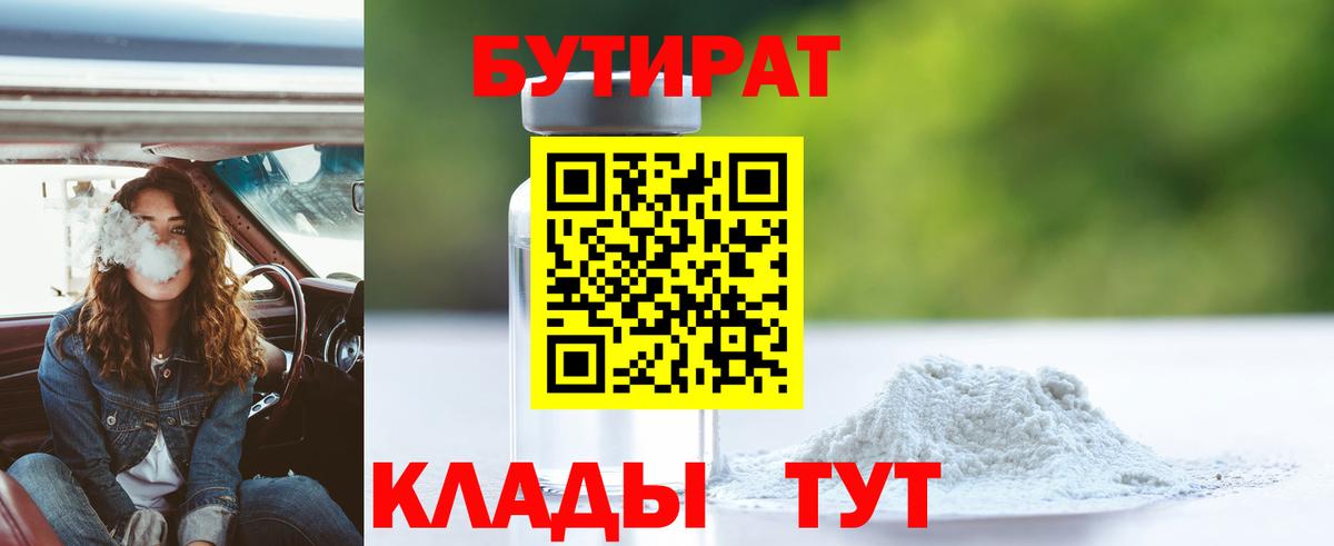 Заволжье  БУТИРАТ жидкий экстази  Вход с VPN 