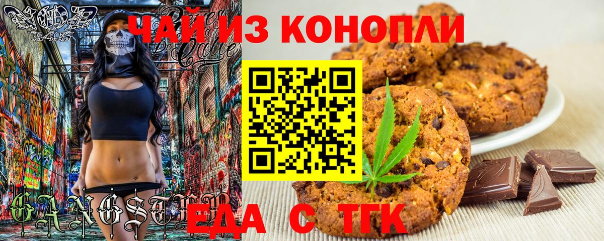 Печенье с ТГК конопля  Вход с VPN  Заволжье 