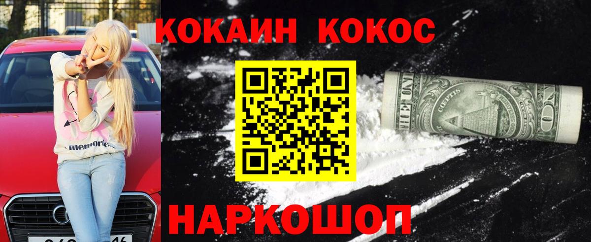 Кокаин Fish Scale  Кокаин  Заволжье  COCAIN 97% 