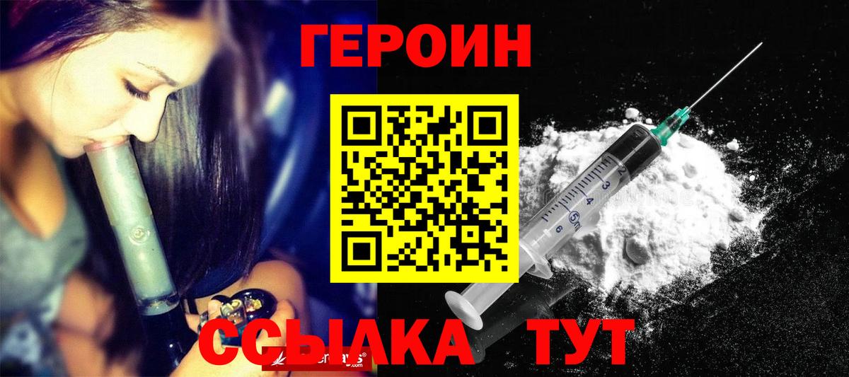 Героин  Заволжье  Героин герыч 