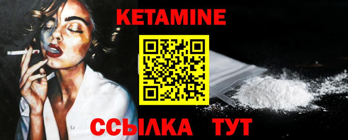 Кетамин ketamine  Кетамин ketamine  Заволжье  Вход с VPN 
