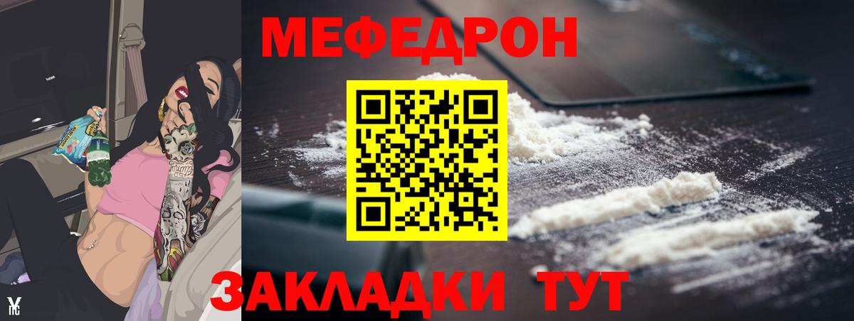 МЯУ-МЯУ мука  Заволжье  МЯУ-МЯУ  Мефедрон mephedrone 