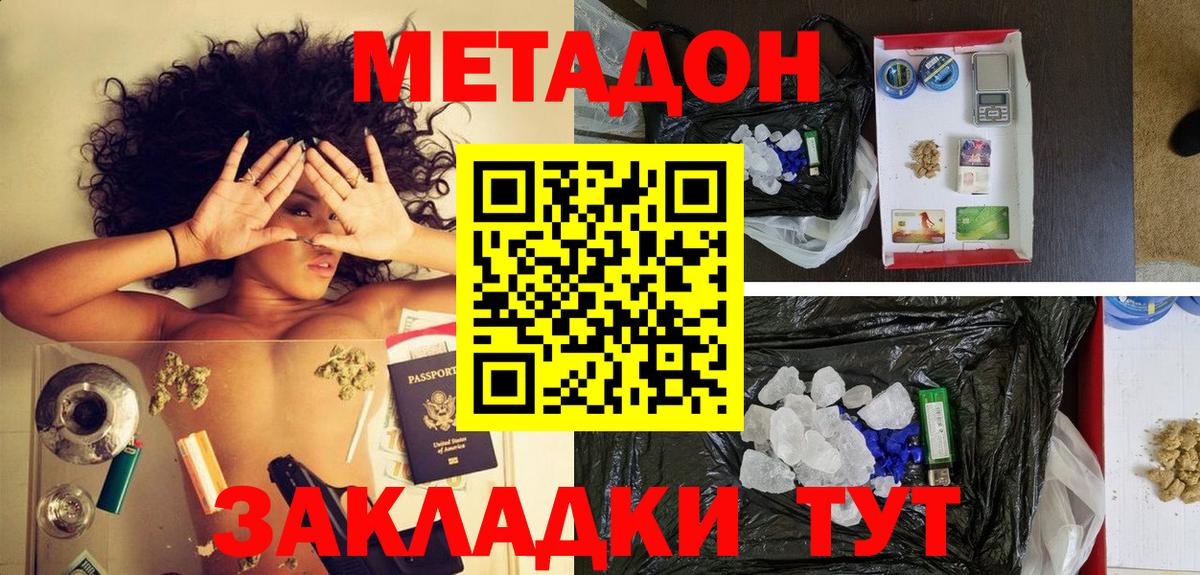 Заволжье  Метадон methadone  Метадон мёд  Вход с VPN 